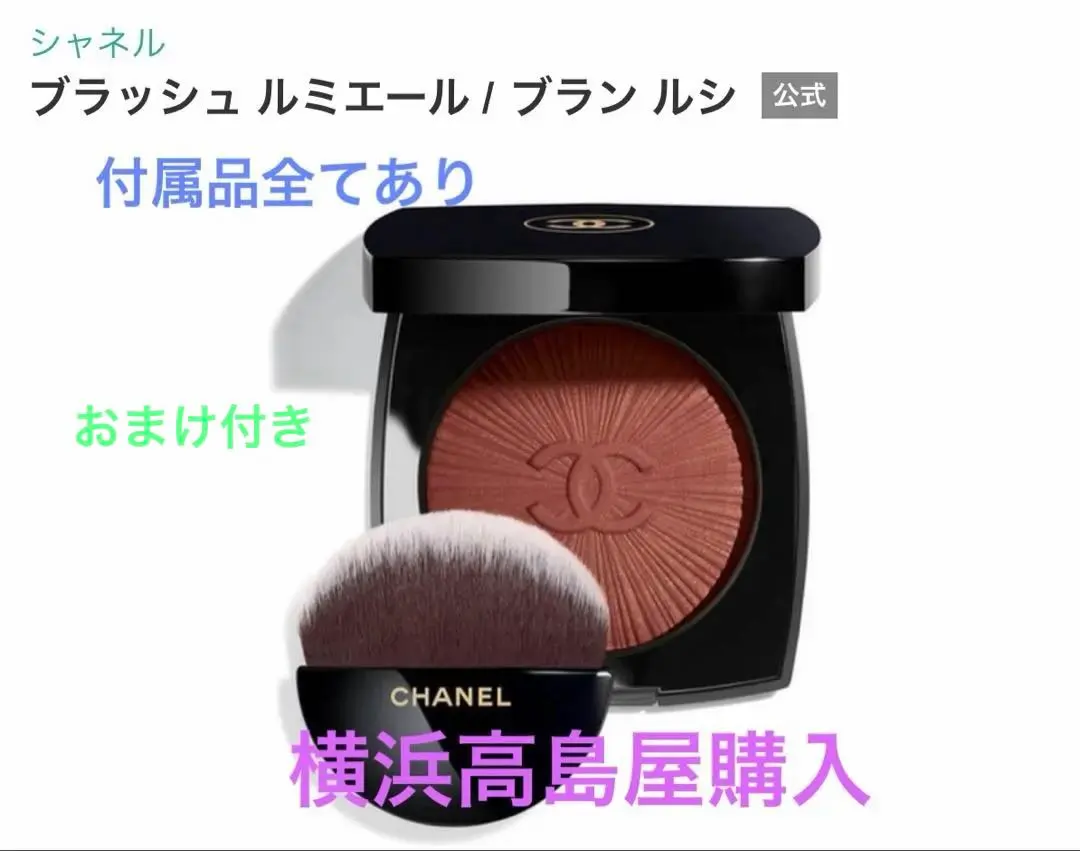 2026年最新】シャネルブラッシュルミエールブランルシの人気アイテム