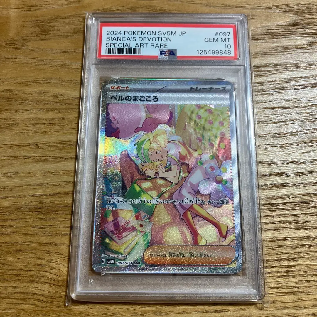 2026年最新】ベルのまごころSR psa10の人気アイテム - メルカリ