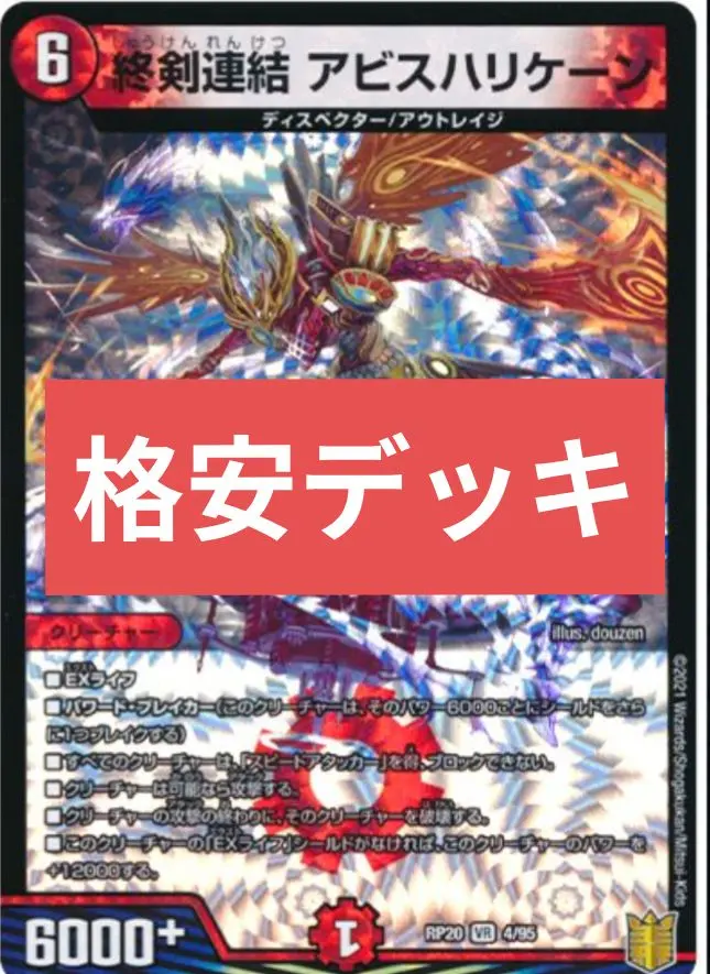 2026年最新】アビスハリケーン デッキの人気アイテム - メルカリ