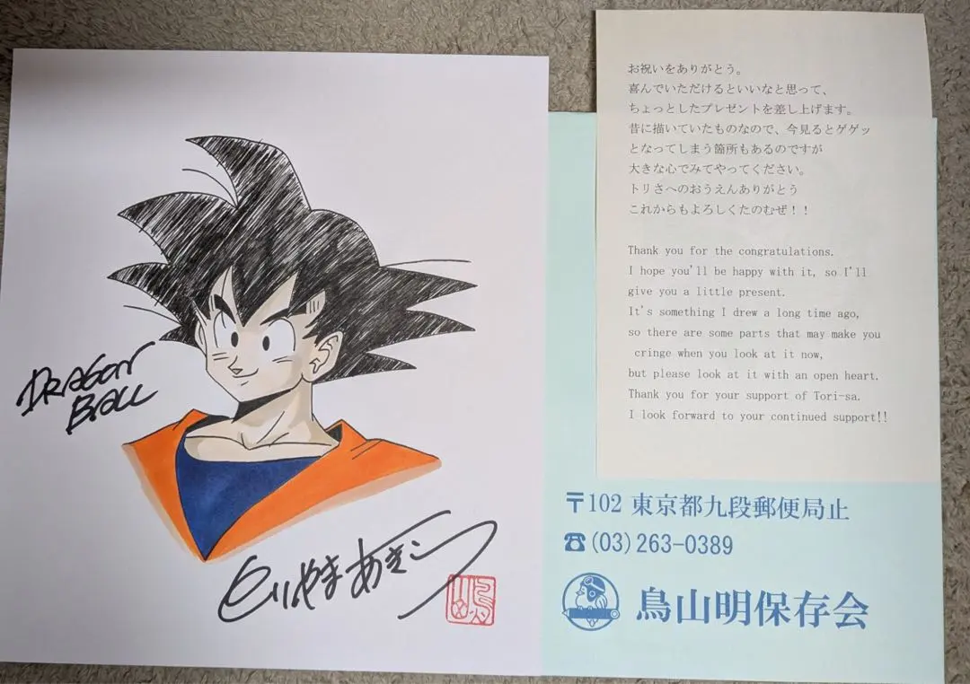 2026年最新】鳥山明 サイン 直筆の人気アイテム - メルカリ