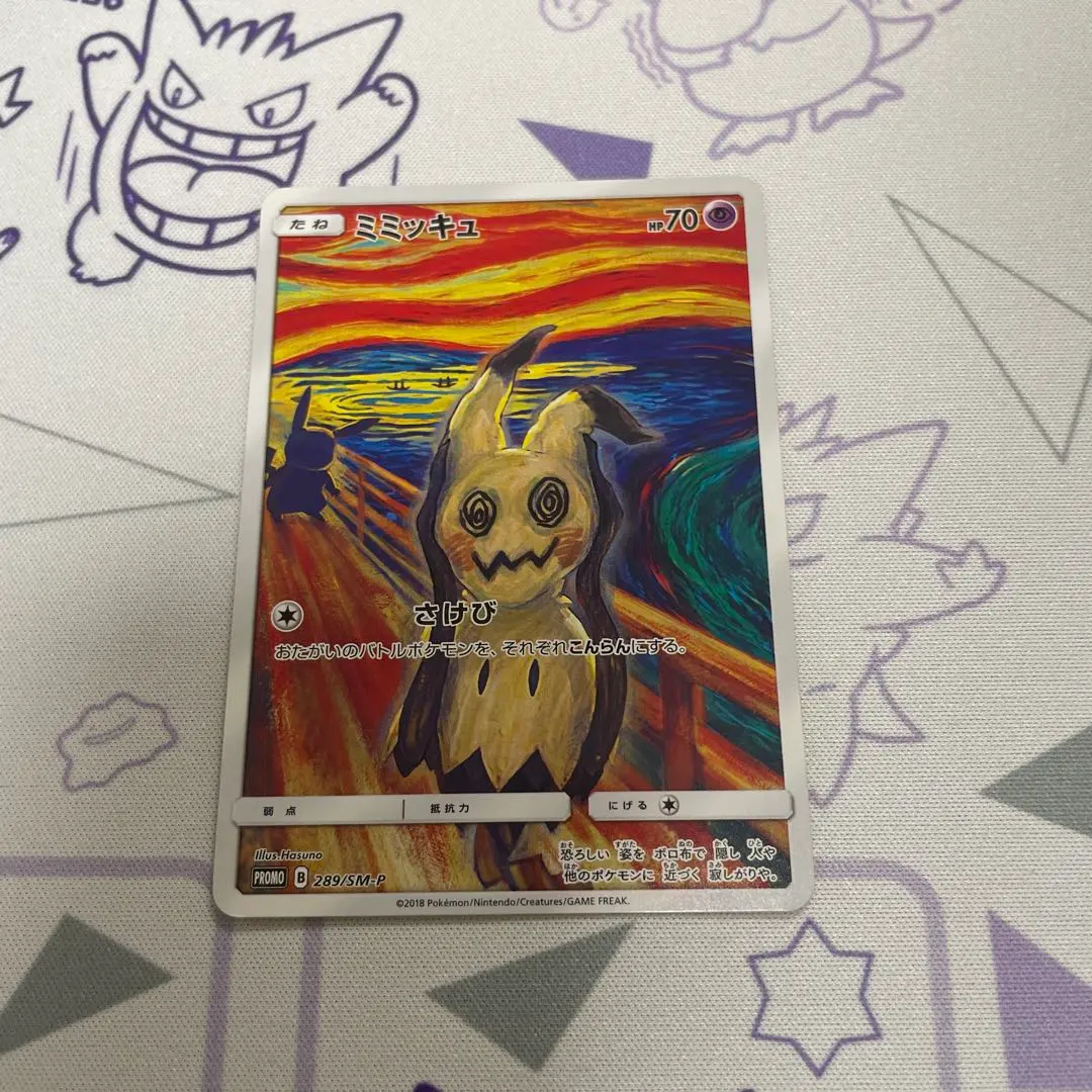 2026年最新】ムンク ミミッキュの人気アイテム - メルカリ