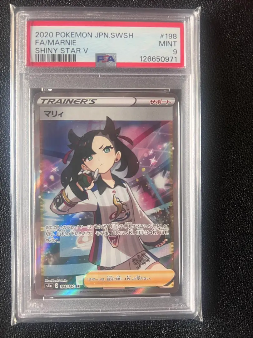 2026年最新】シャイニーマリィ psa9の人気アイテム - メルカリ