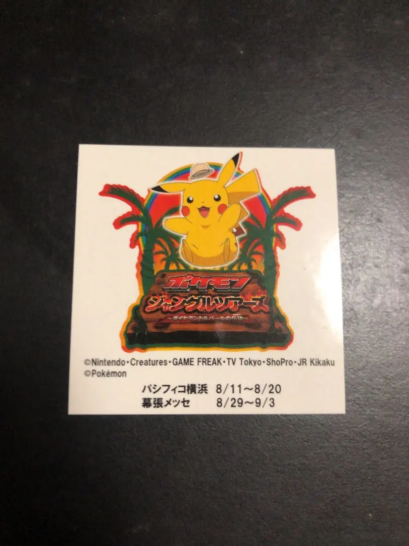 2026年最新】ポケモンジャングルツアーズの人気アイテム - メルカリ