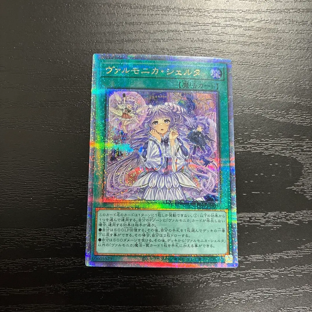 2026年最新】遊戯王 ヴァルモニカ・シェルタ 25thシクの人気アイテム