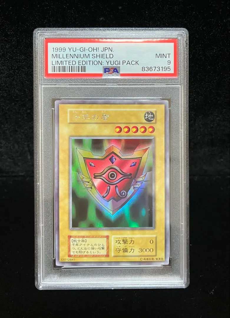 2026年最新】千年の盾 psaの人気アイテム - メルカリ