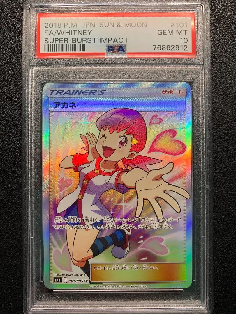 2026年最新】アカネsr psa10の人気アイテム - メルカリ