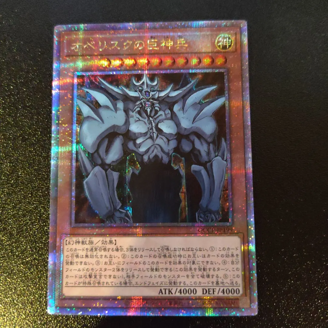 2026年最新】オベリスクの巨神兵 20th 未開封の人気アイテム - メルカリ