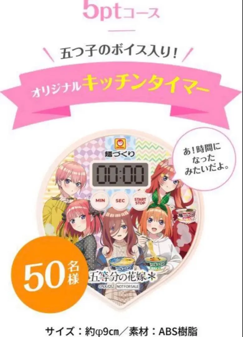 2026年最新】麺づくり 五等分の花嫁の人気アイテム - メルカリ