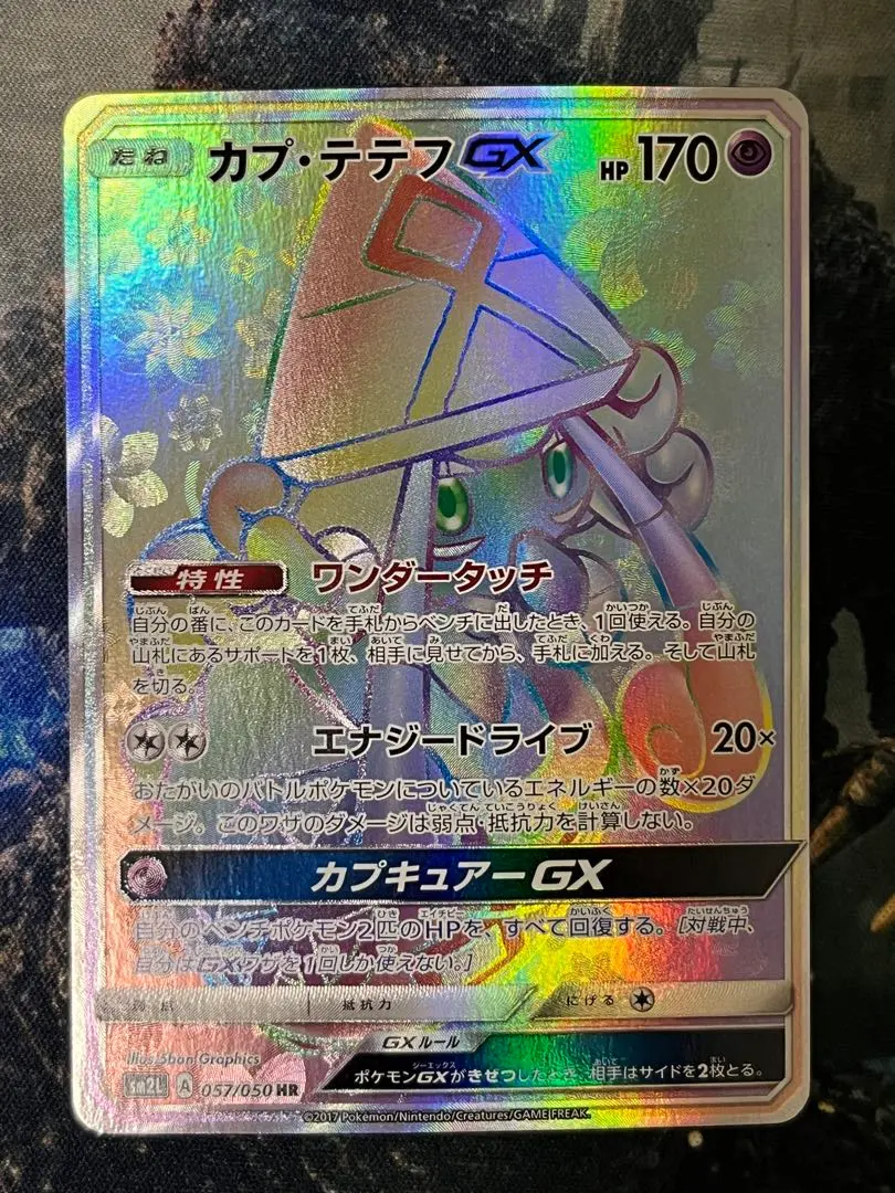 2026年最新】Pokemon Card Game カード名：カプ・テテフGX ポケモン