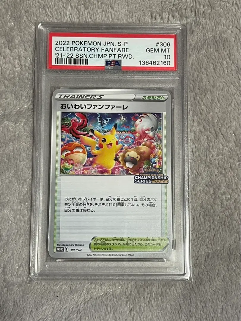 2026年最新】おいわいファンファーレ 2021 psa10の人気アイテム - メルカリ
