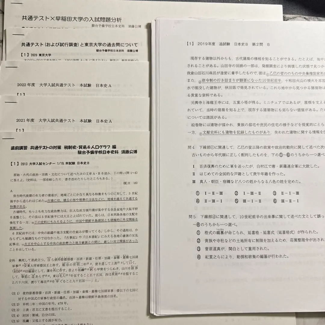 2026年最新】早慶大日本史 駿台の人気アイテム - メルカリ