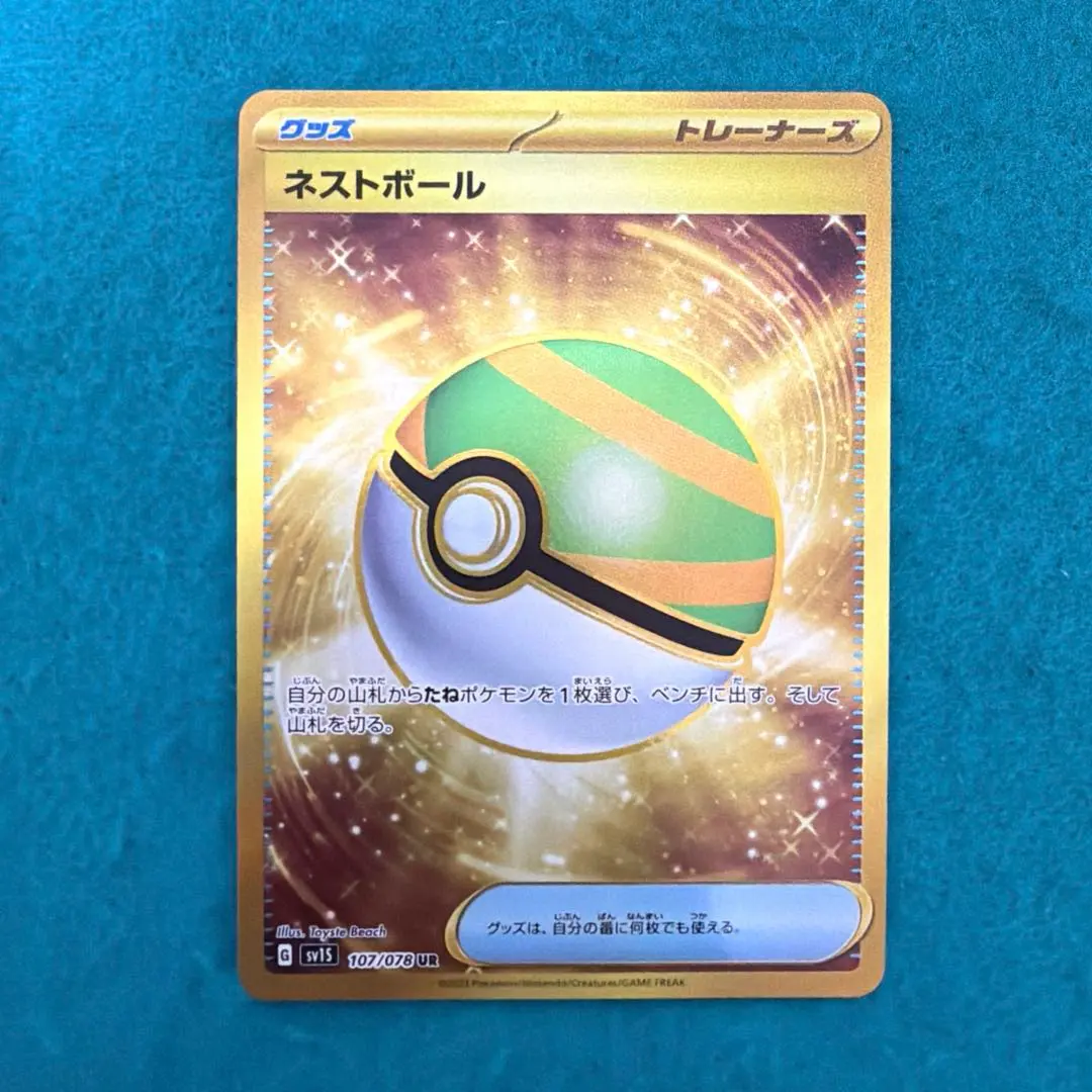 2026年最新】ネストボール ur 4枚の人気アイテム - メルカリ