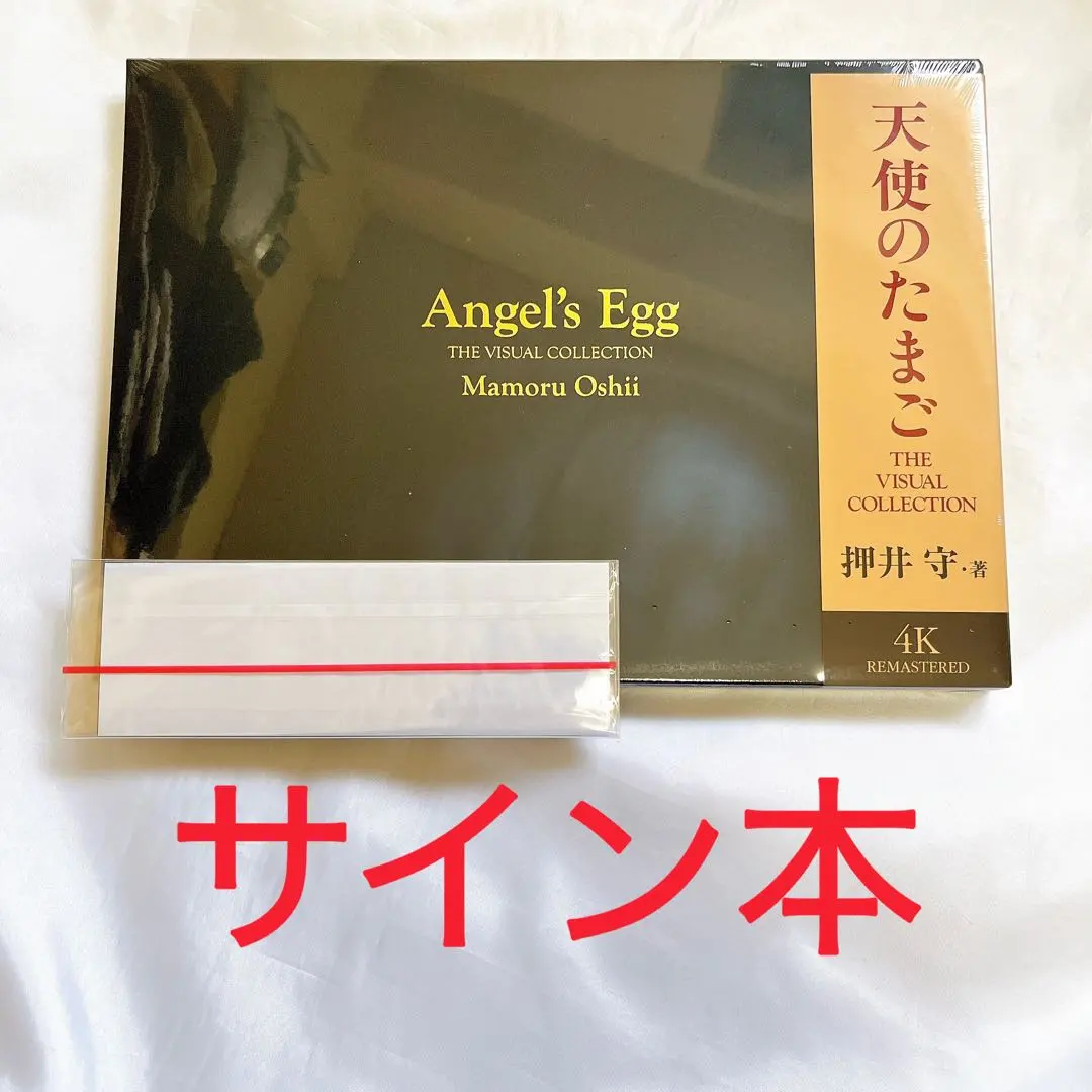 2026年最新】押井守 サインの人気アイテム - メルカリ