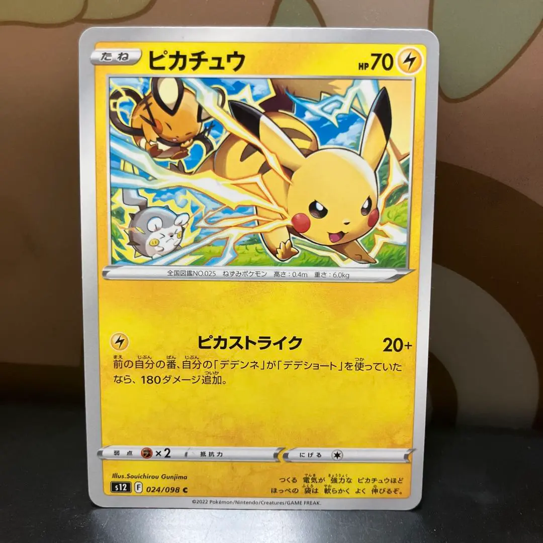 2026年最新】Pokemon Card Game カード名：ピカチュウ ポケモンカード