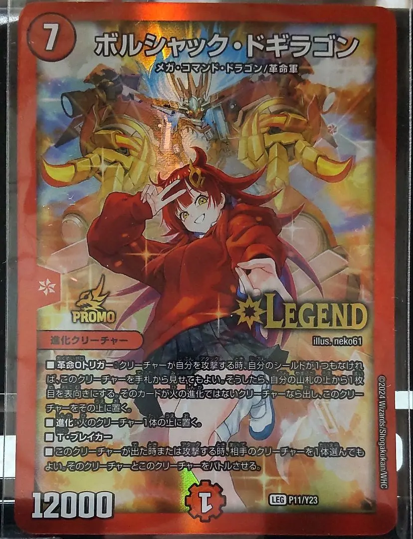 2026年最新】ボルシャックドギラゴン csプロモの人気アイテム - メルカリ