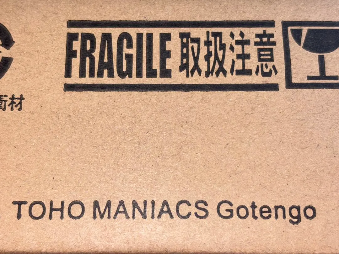 2026年最新】東宝マニアックス 轟天号の人気アイテム - メルカリ