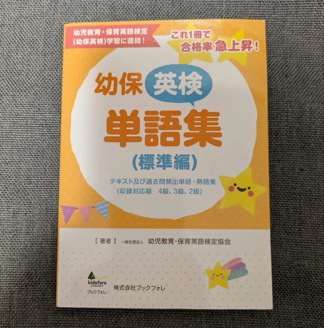 2026年最新】幼保英検の人気アイテム - メルカリ