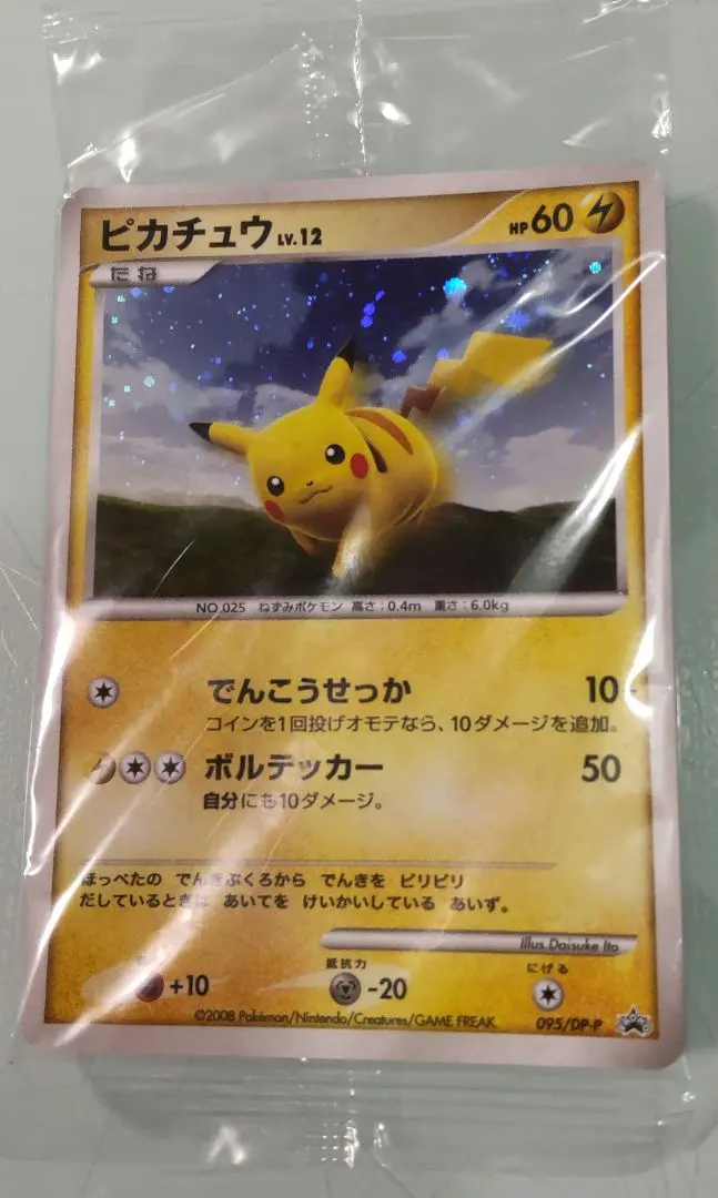2026年最新】ぴかちゅう ポケモンだいすきクラブ 095 dp 未開封の人気