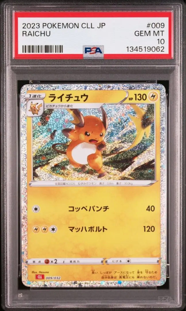 2026年最新】psa10 かびごん Classic の人気アイテム - メルカリ