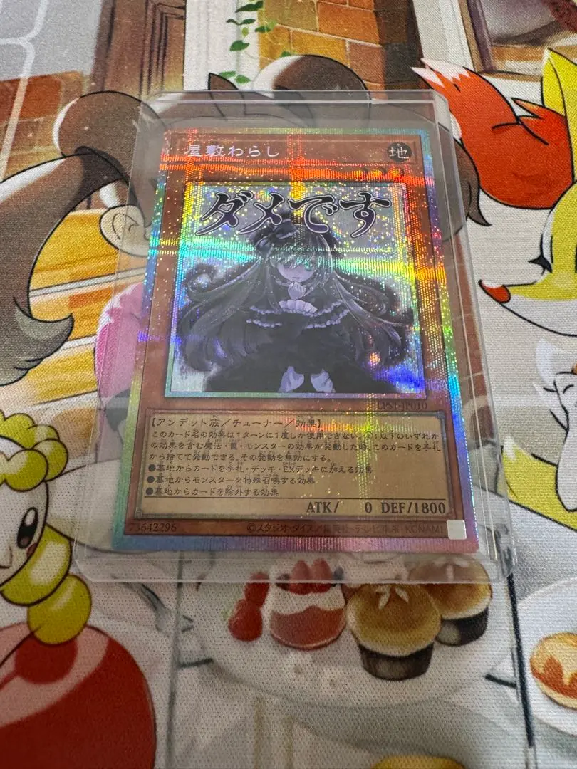 2026年最新】屋敷わらし プリズマ 絵違いの人気アイテム - メルカリ