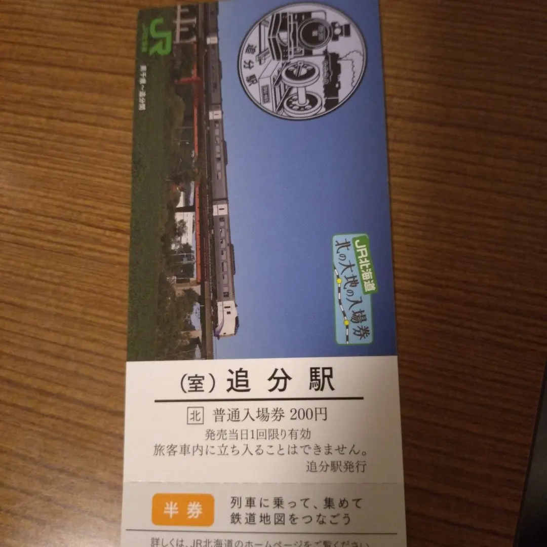 2026年最新】北の大地入場券の人気アイテム - メルカリ