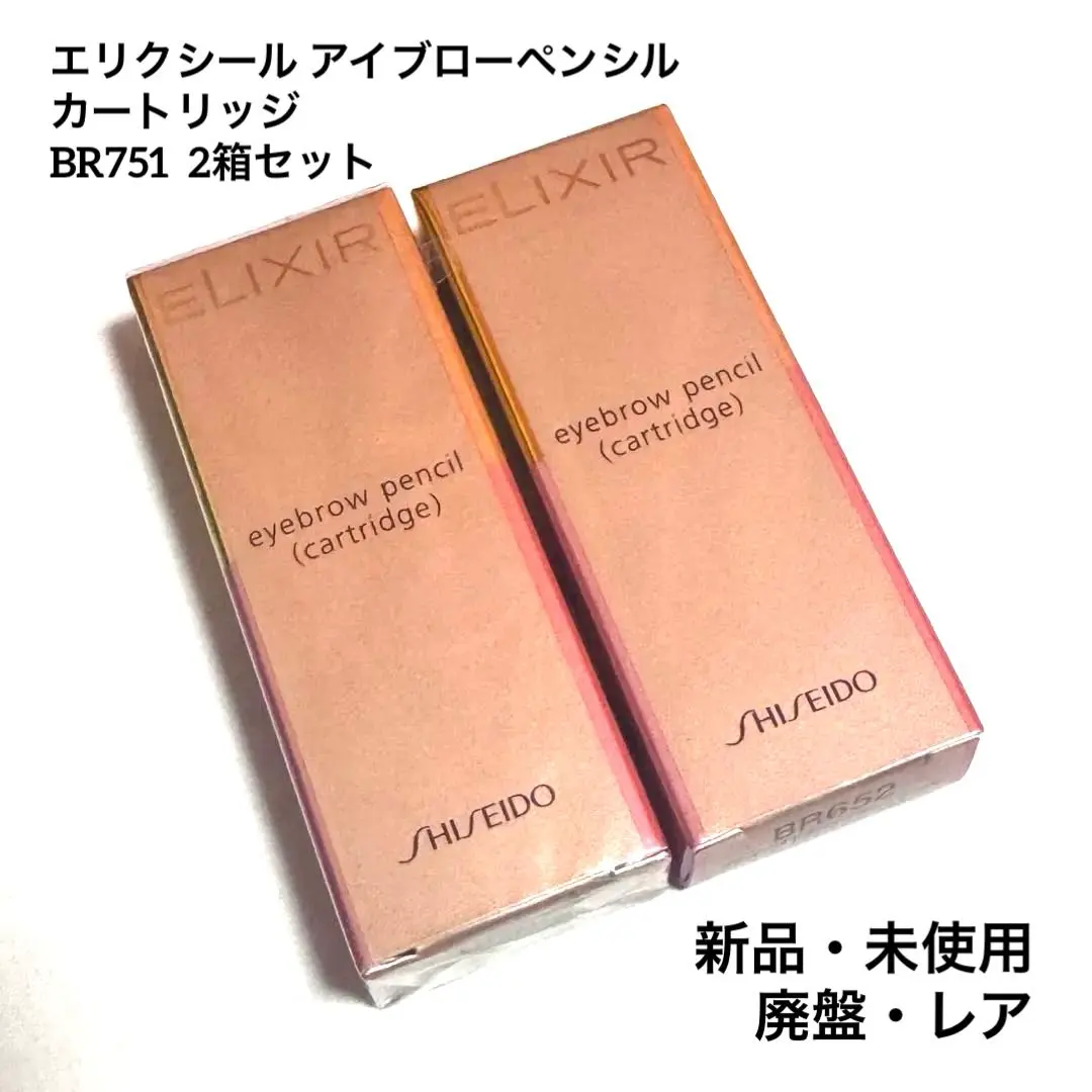2026年最新】資生堂 エリクシールアイブローペンシルカートリッジの