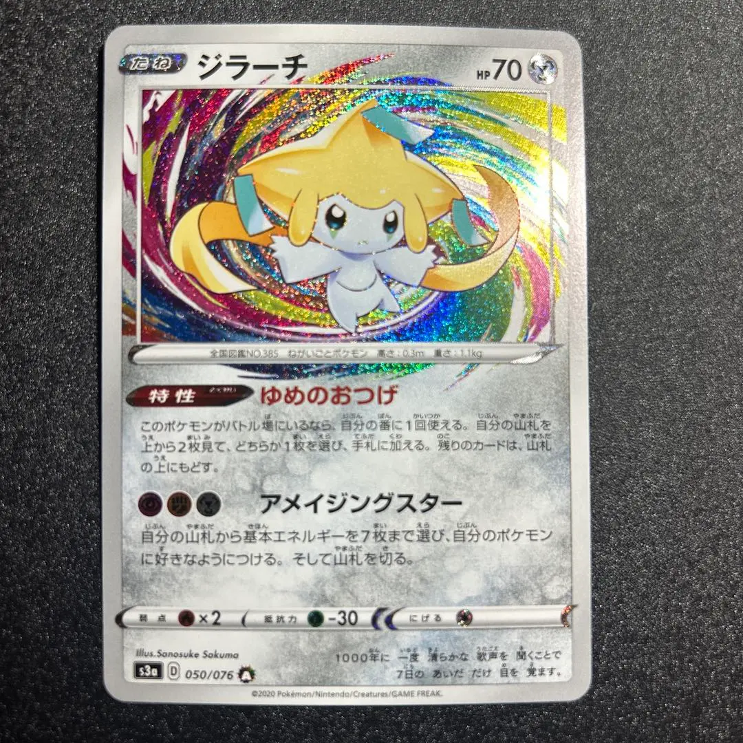 2026年最新】アメイジング ジラーチの人気アイテム - メルカリ