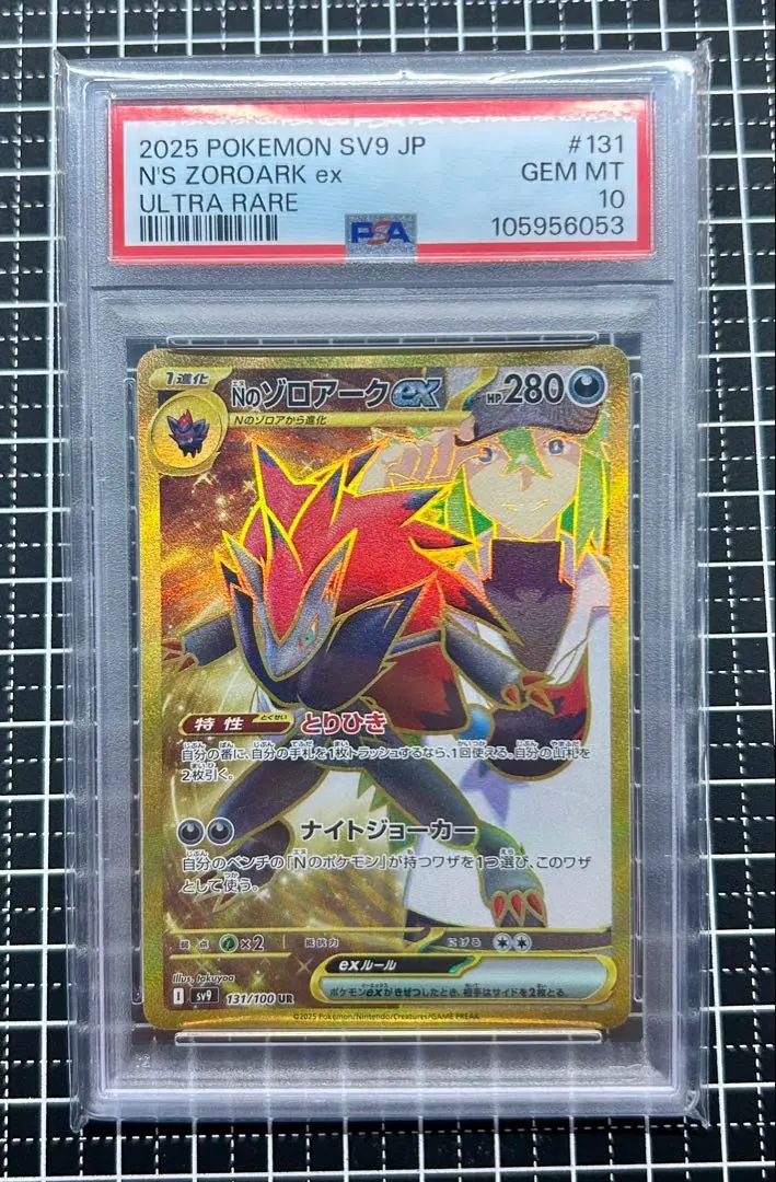 2026年最新】nのゾロアークex UR エラー psa10の人気アイテム - メルカリ