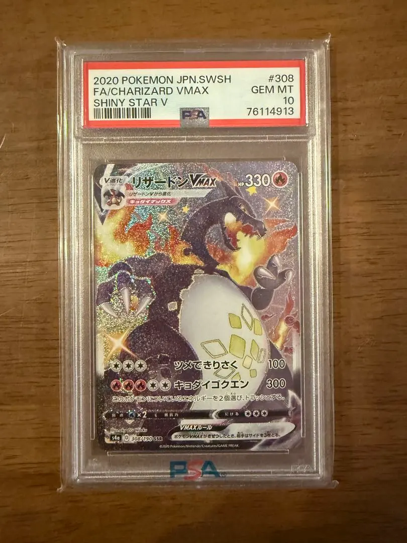 2026年最新】リザードンvmax psa10 英語の人気アイテム - メルカリ