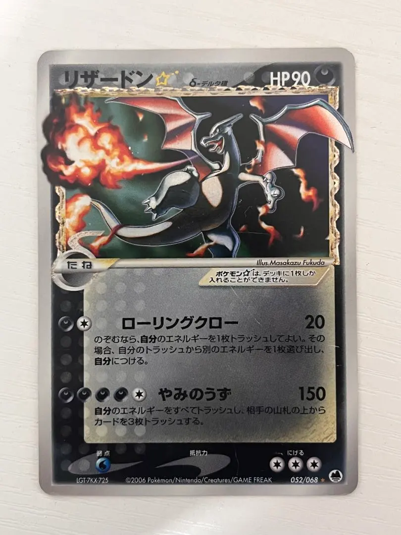 2026年最新】リザードン デルタ種 psa9の人気アイテム - メルカリ