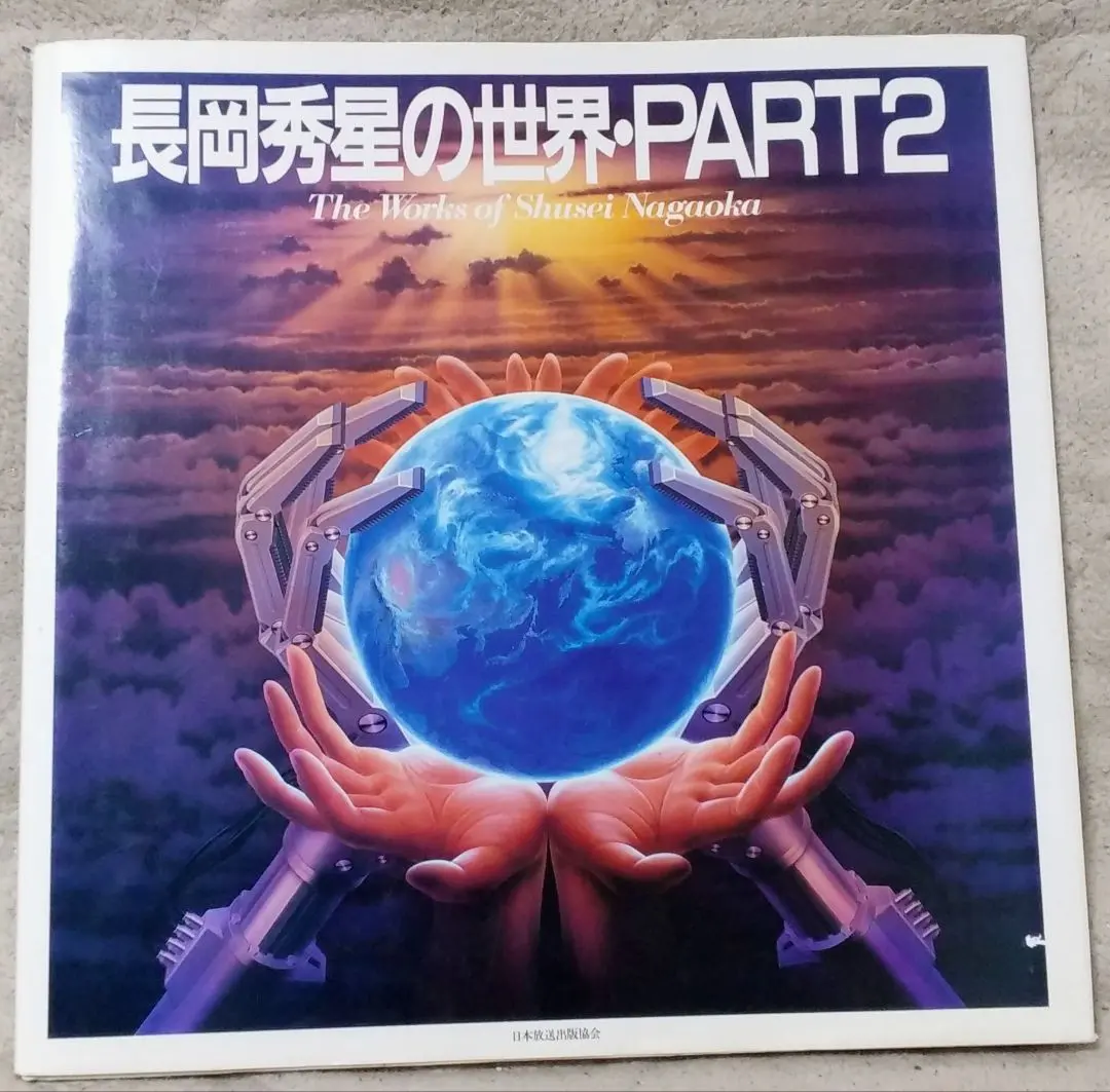 2026年最新】長岡_秀星の人気アイテム - メルカリ