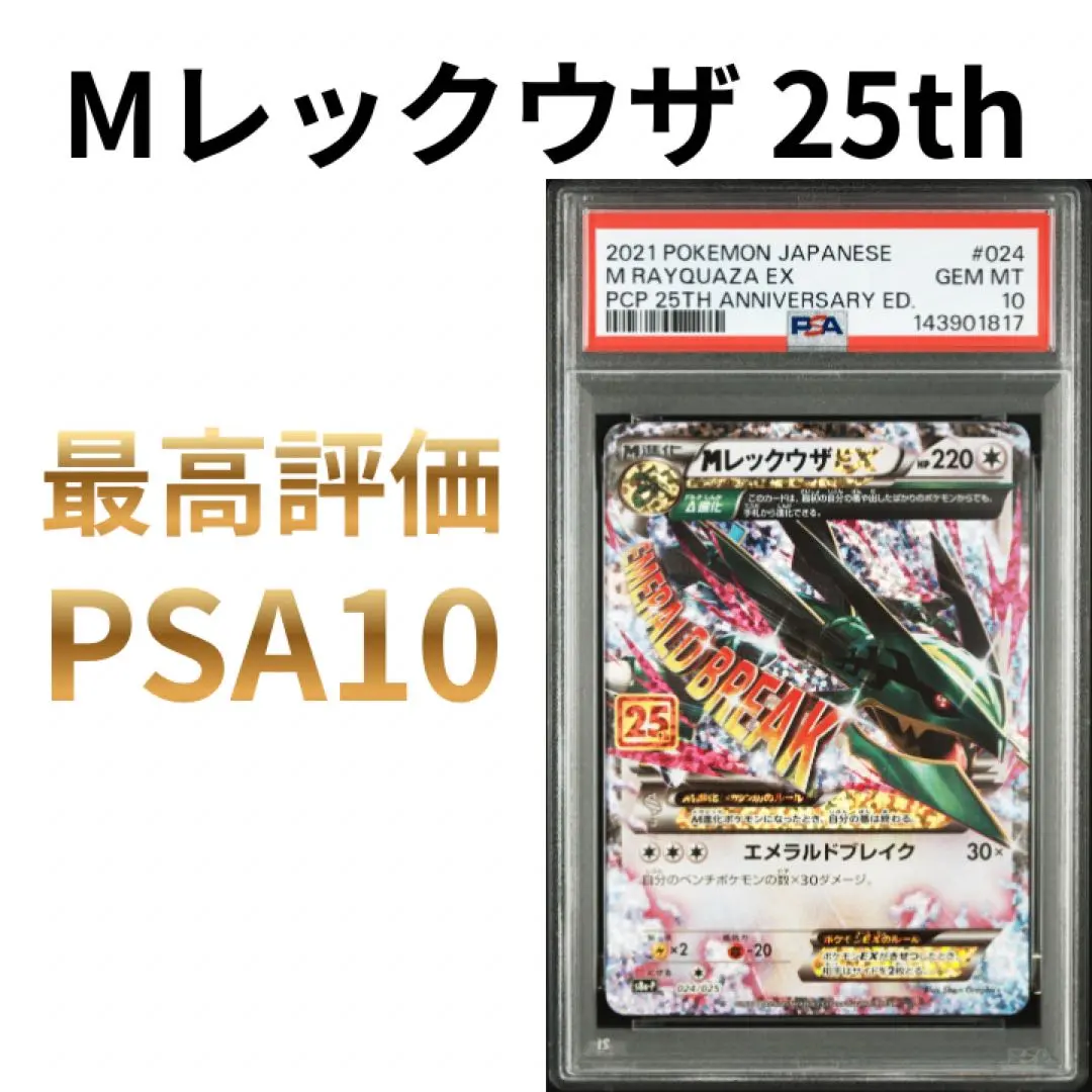 2026年最新】mレックウザex ur psa10の人気アイテム - メルカリ