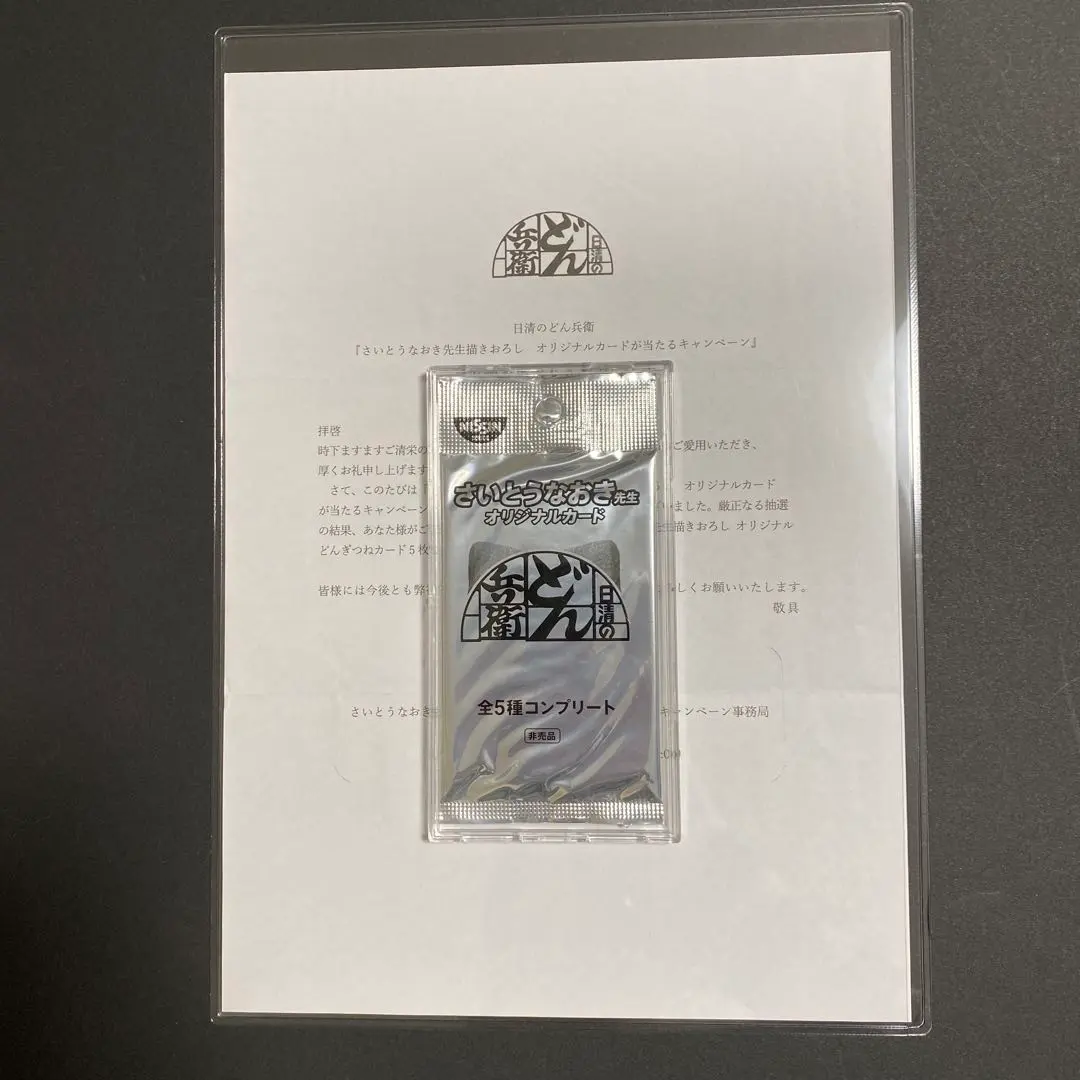 2026年最新】どんぎつねカード コンプリートの人気アイテム - メルカリ