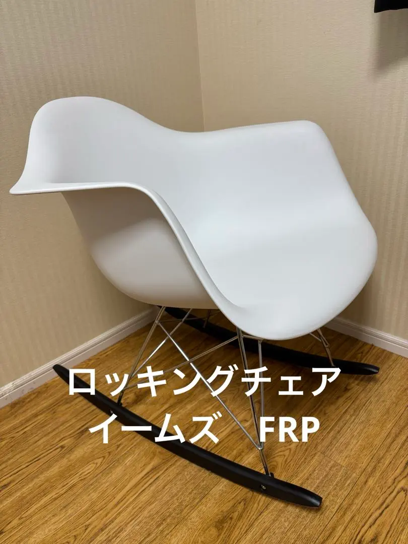 2026年最新】イームズチェア ロッキングチェアー ロッキングチェアの