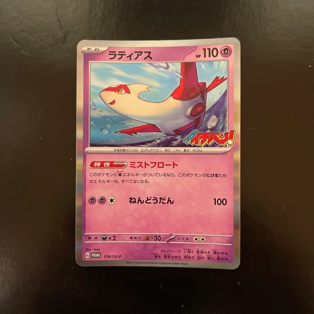 2026年最新】ラティアス コロコロイチバンの人気アイテム - メルカリ