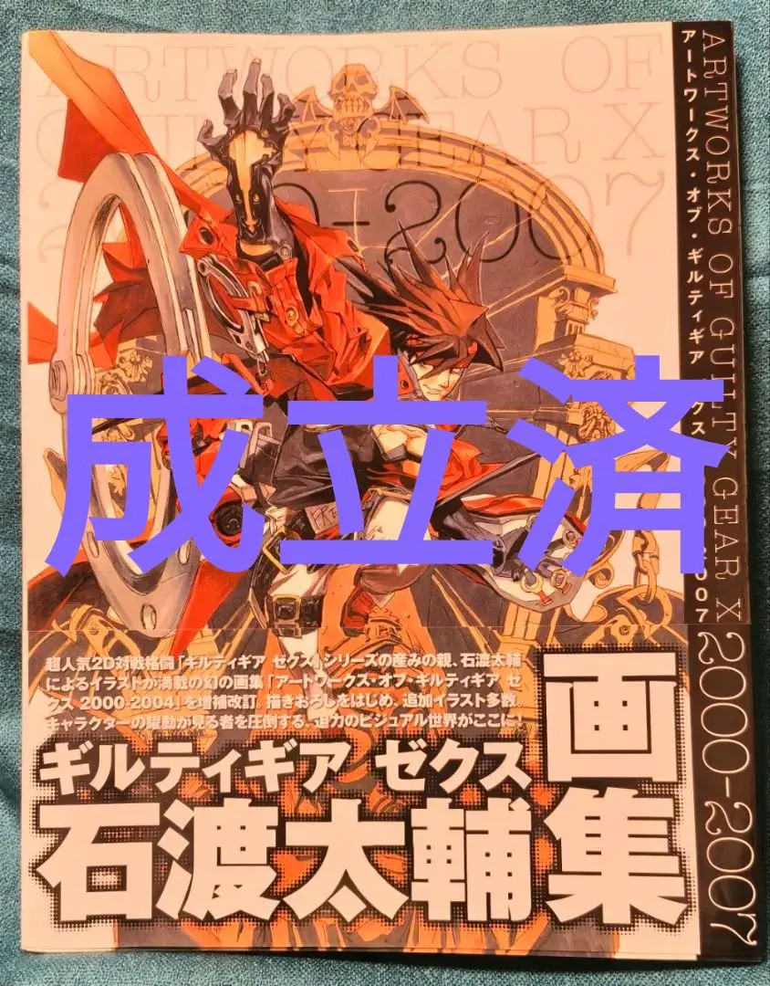 2026年最新】ギルティギア アートワークスの人気アイテム - メルカリ