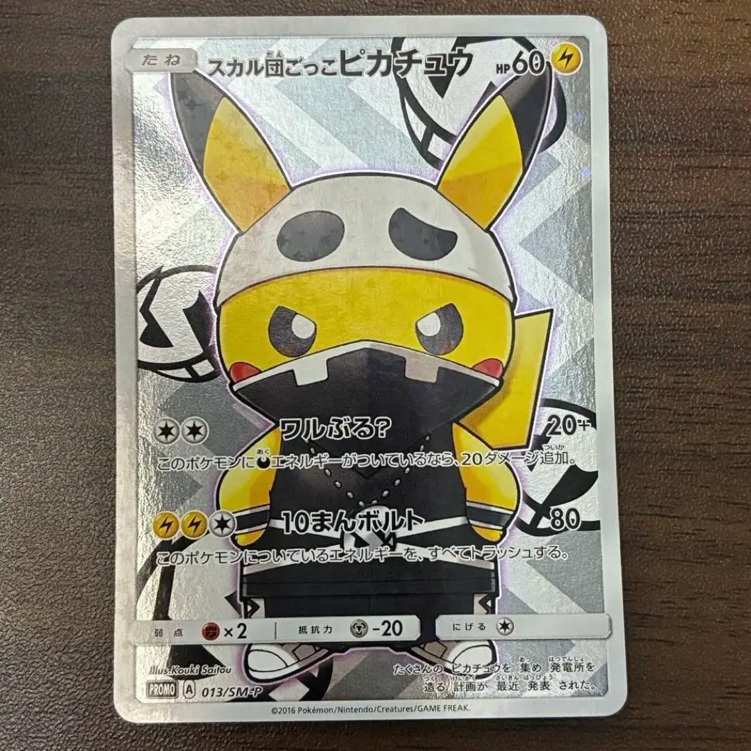 2026年最新】スカル団ごっこピカチュウ promo sm-pプロモカードの人気