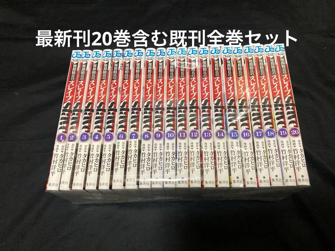 2026年最新】魔都精兵のスレイブ 全巻 初版の人気アイテム - メルカリ