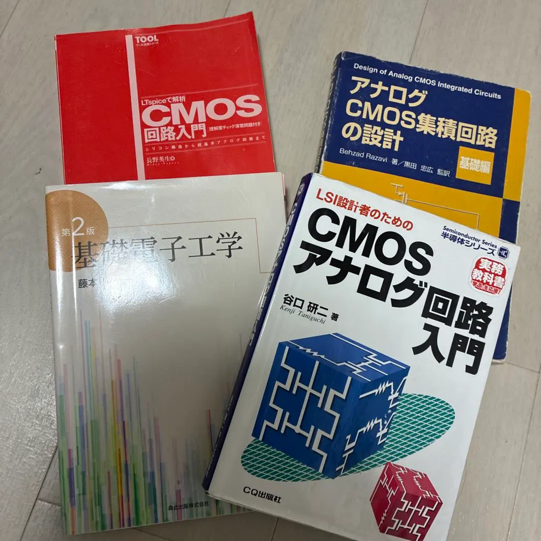 2026年最新】アナログcmos集積回路の設計の人気アイテム - メルカリ