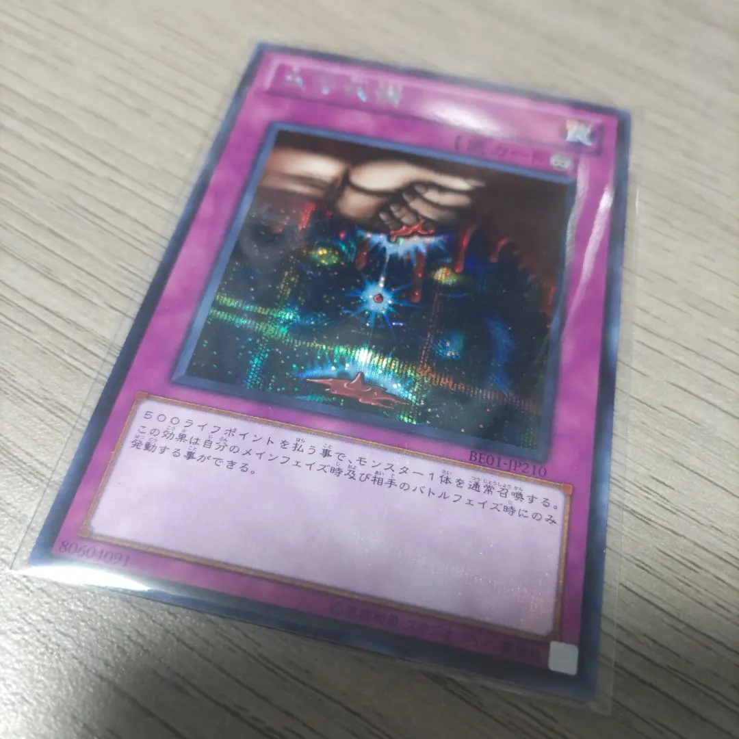 2026年最新】遊戯王 血の代償 シークレットの人気アイテム - メルカリ