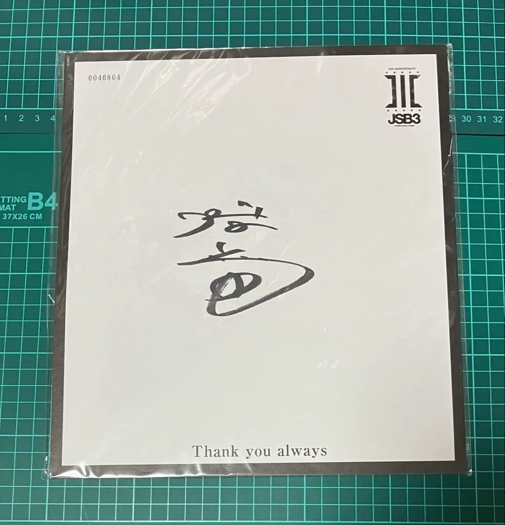 2026年最新】今市隆二サインの人気アイテム - メルカリ