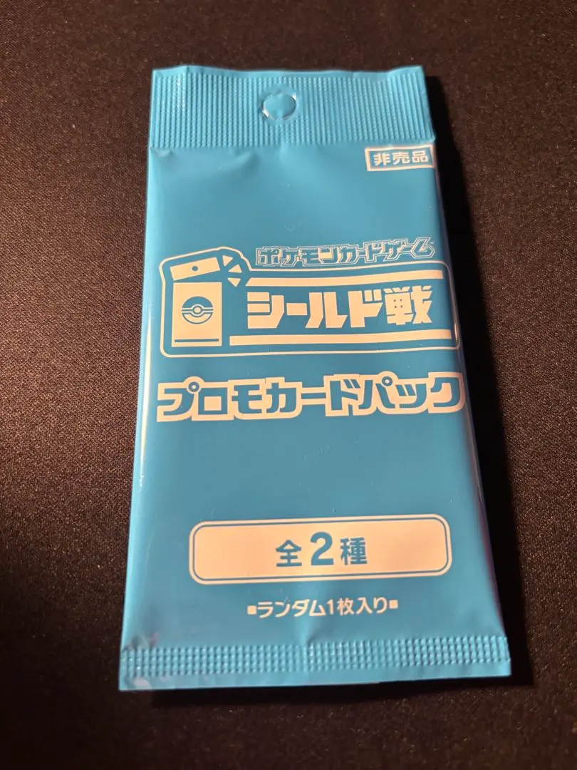 2026年最新】シールド戦 プロモ 未開封の人気アイテム - メルカリ