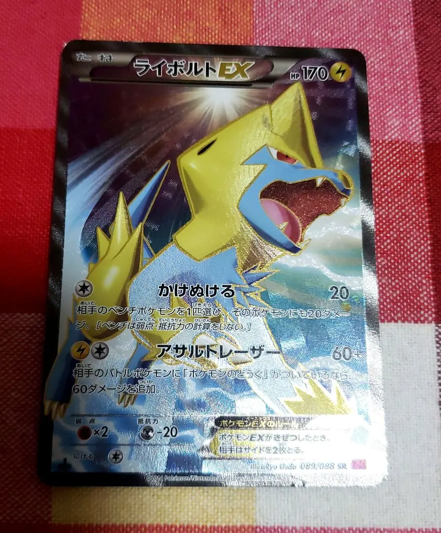 2026年最新】Pokemon Card Game カード名：ライボルトEX ポケモン