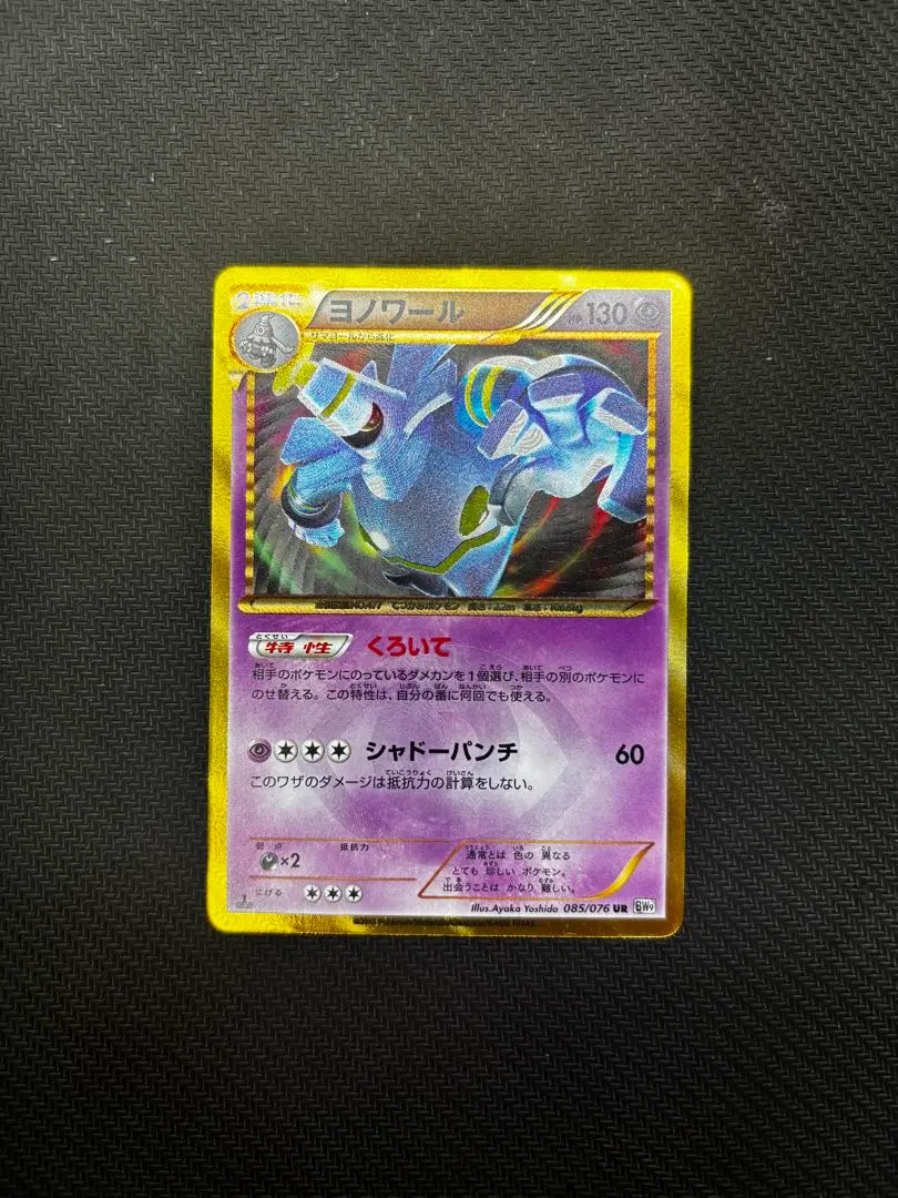 2026年最新】ヨノワール URの人気アイテム - メルカリ