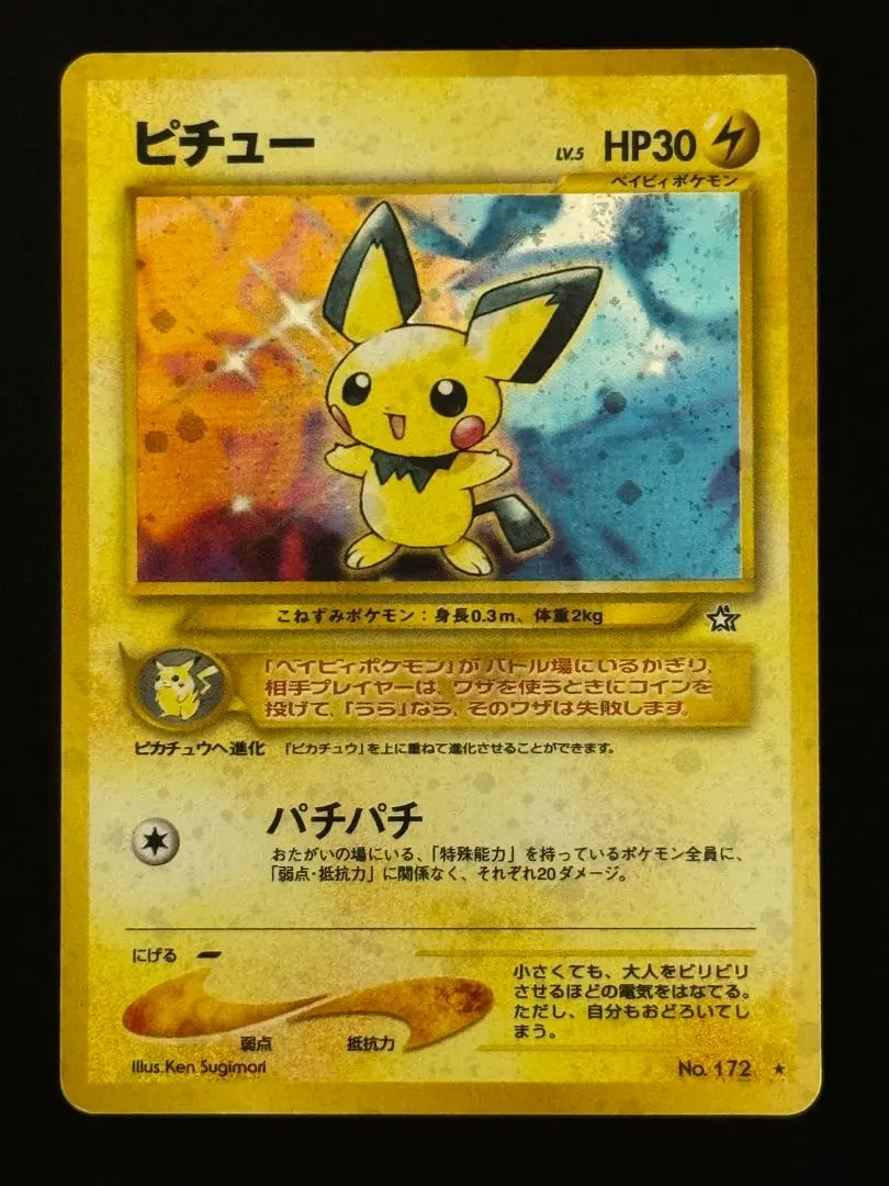 2026年最新】旧裏渦巻きピチューの人気アイテム - メルカリ