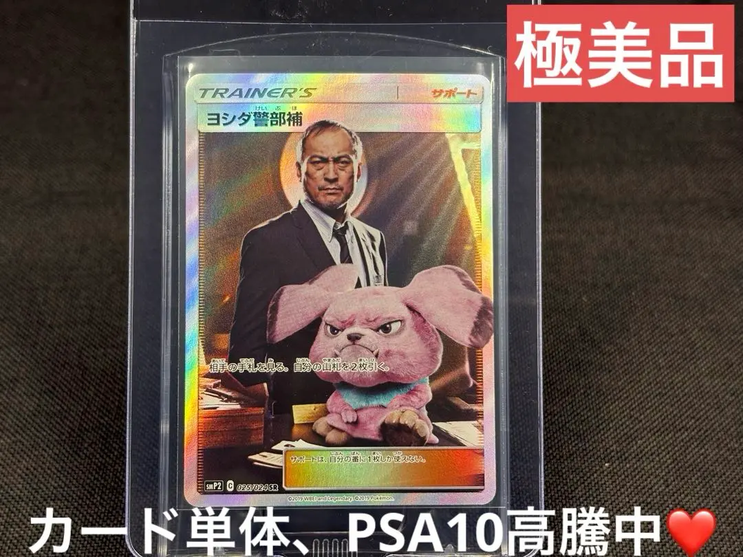 2026年最新】ヨシダ警部補 psa10の人気アイテム - メルカリ