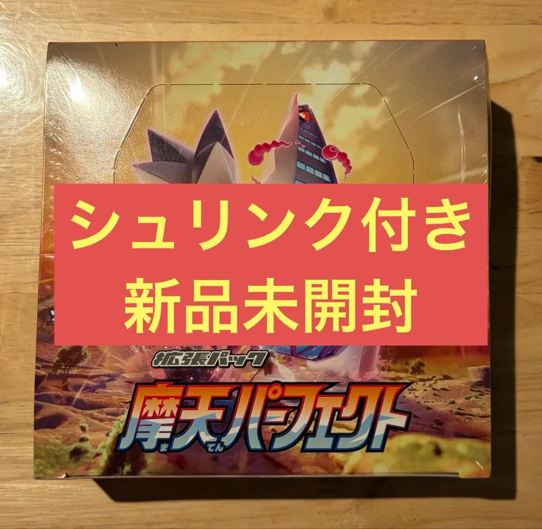 2026年最新】摩天パーフェクト シュリンク付き boxの人気アイテム