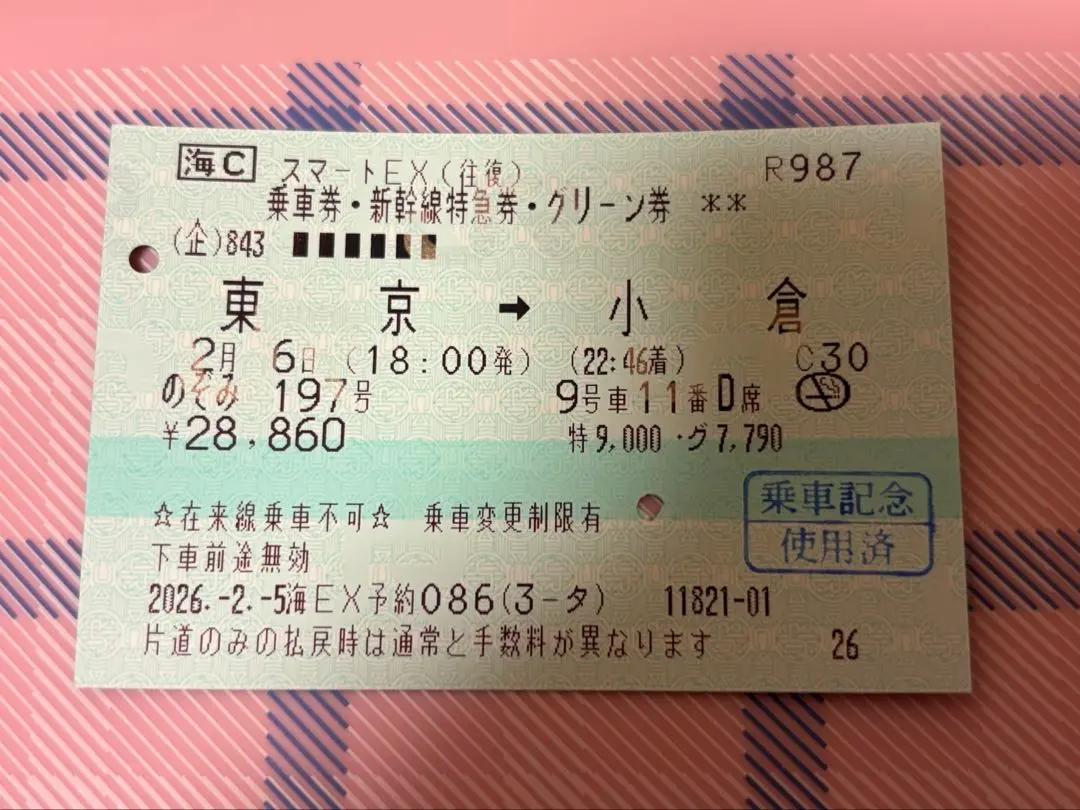 2026年最新】新幹線回数券の人気アイテム - メルカリ