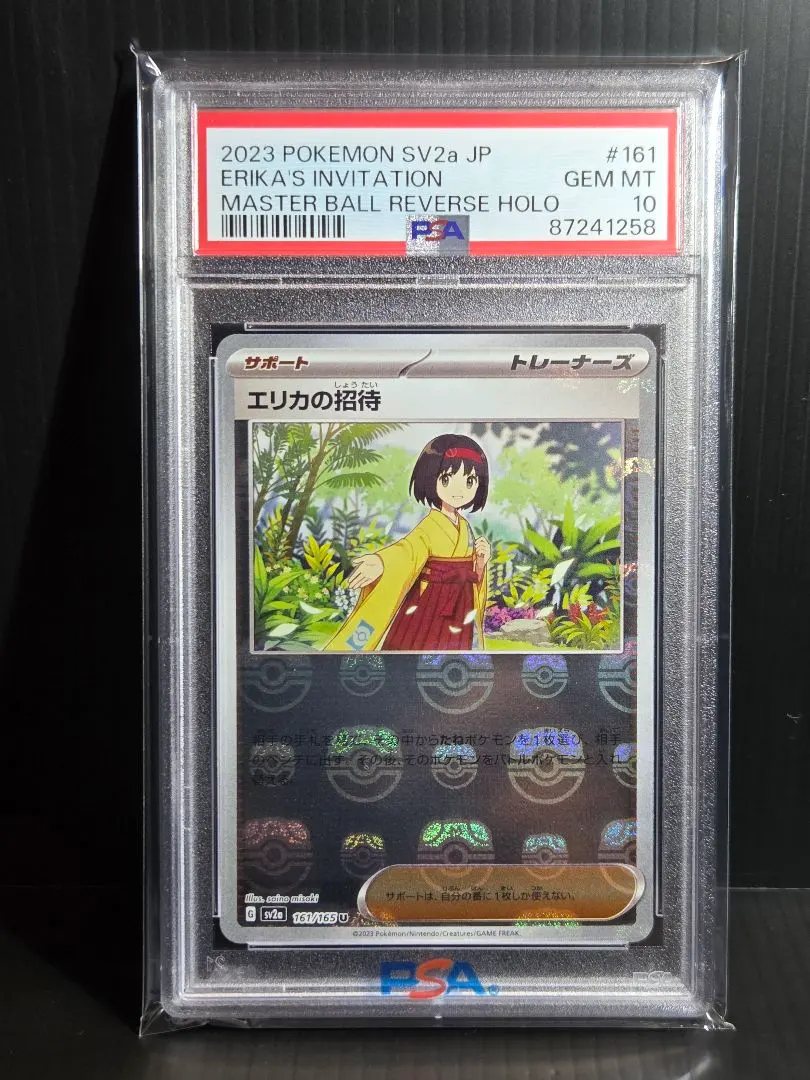 2026年最新】エリカの招待 マスターボール psa10の人気アイテム - メルカリ