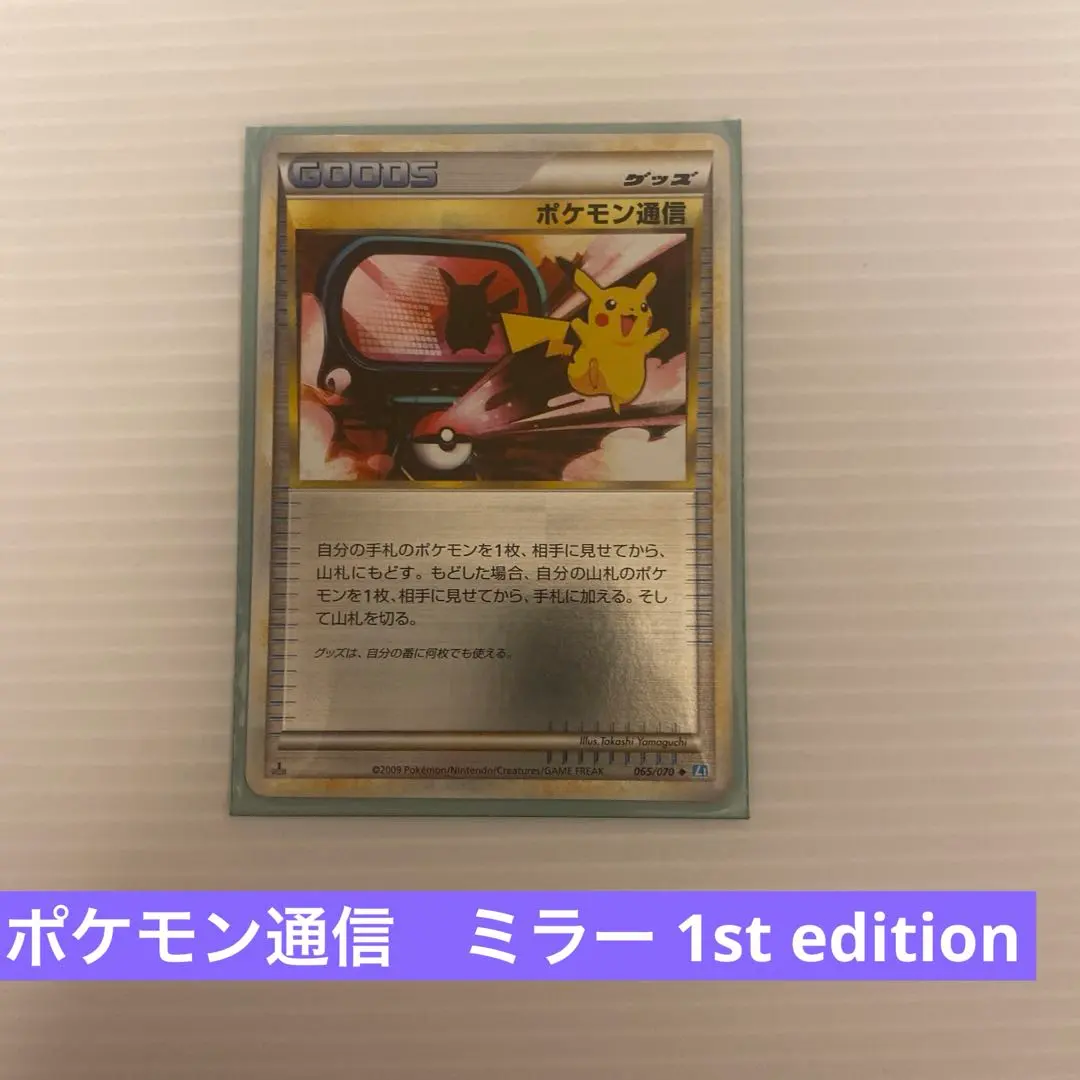 2026年最新】ポケモン通信 レジェンド ミラーの人気アイテム - メルカリ